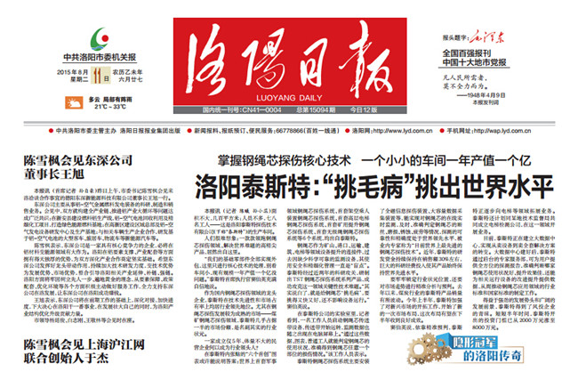 头版头条——洛阳丝瓜视频污片免费观看：“挑毛病”挑出世界水平