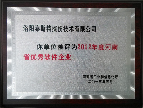 洛阳丝瓜视频污片免费观看公司喜获“河南省软件企业”称号