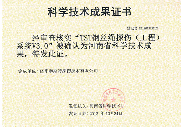 洛阳丝瓜视频污片免费观看公司工程型产品通过科学技术成果鉴定