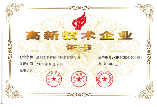 热烈祝贺丝瓜视频污片免费观看连续三次获得高新技术企业认定