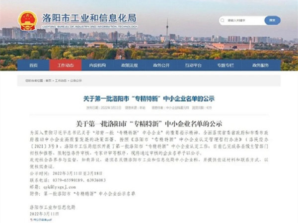 丝瓜视频污片免费观看再次荣获“专精特新”企业称号