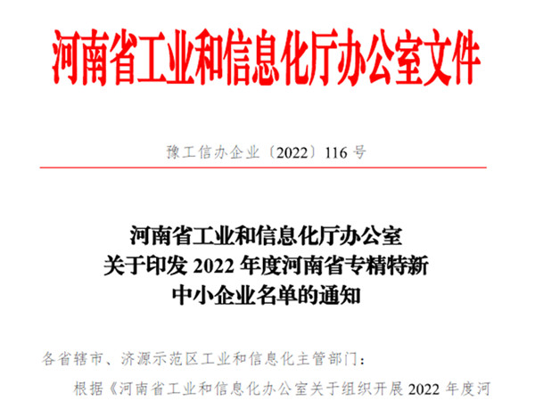 丝瓜视频污片免费观看荣获2022年度省“专精特新”企业认定