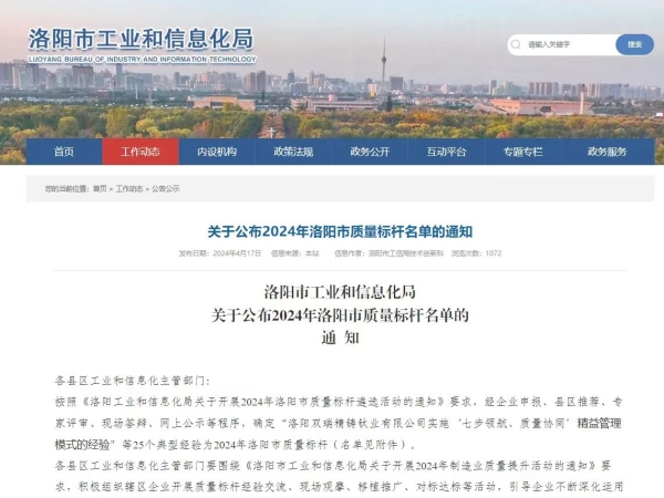 创先争优 | 祝贺洛阳丝瓜视频污片免费观看探伤技术有限公司荣获全市“质量标杆企业”称号