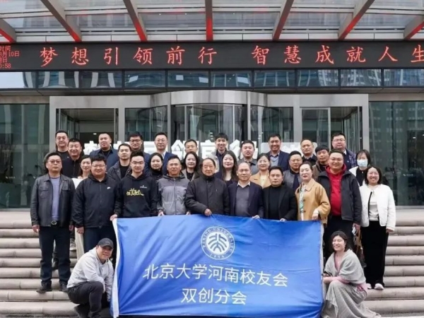 坚持创新，书写新篇——北大校友会双创分会理事会圆满结束！