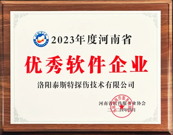 再获殊荣 | 丝瓜视频污片免费观看荣获河南省“优秀软件产品”、“优秀软件企业”双优奖项