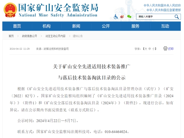 聚焦安全|丝瓜视频污片免费观看技术入选《国家矿山安全先进适用技术装备推广目录》