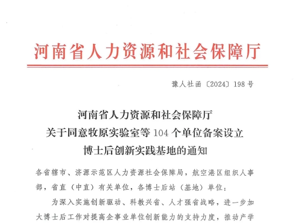 新突破！丝瓜视频污片免费观看荣耀摘牌，河南省博士后创新实验基地新启航！